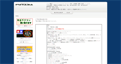 Desktop Screenshot of pro-s-futaba.co.jp