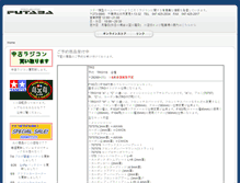 Tablet Screenshot of pro-s-futaba.co.jp